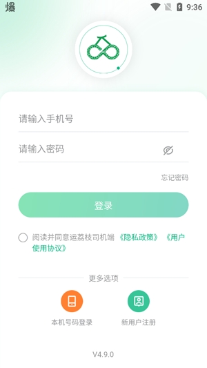 運(yùn)荔枝司機(jī)app最新版
