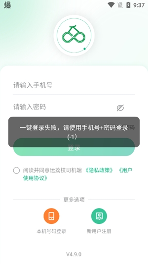 運(yùn)荔枝司機(jī)app最新版