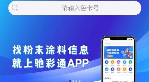 馳彩通app安卓版