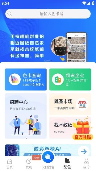 馳彩通app安卓版