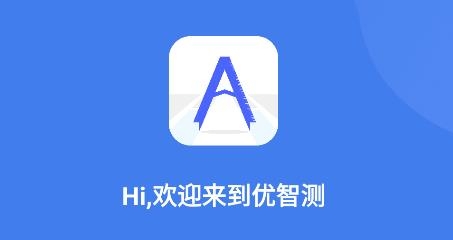 優(yōu)智測app安卓版