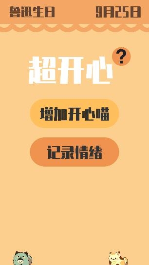 情緒滾滾喵app安卓版