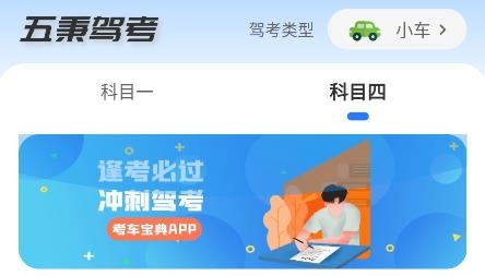 五秉駕考app手機(jī)版