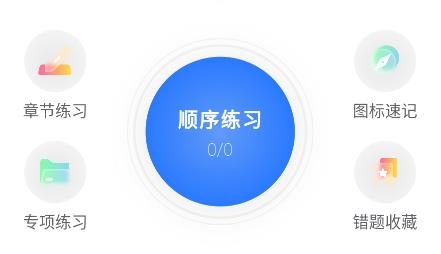 五秉駕考app手機(jī)版