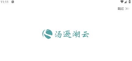 湯遜湖云數(shù)字園區(qū)app官方最新版