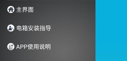 景然智慧電力app安卓版