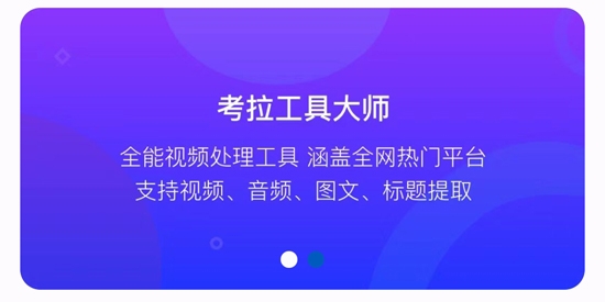考拉工具大師app最新版