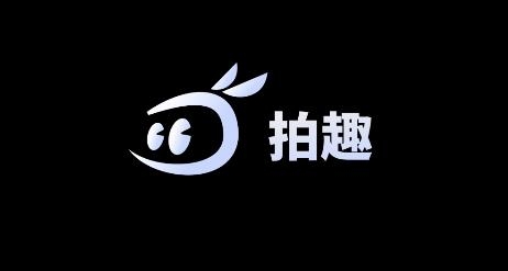 拍趣app最新版