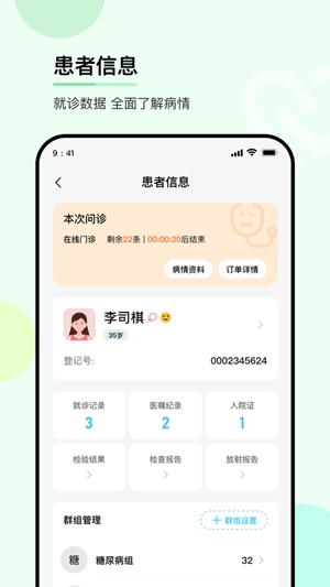 華醫(yī)通醫(yī)生app最新版