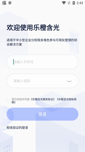 樂橙含光app最新版