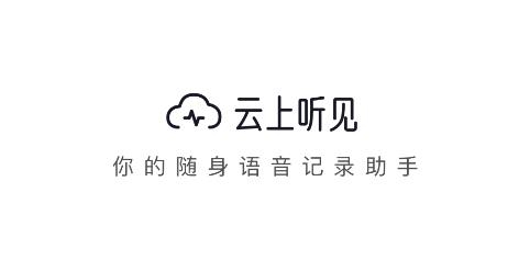 云上聽見app手機版