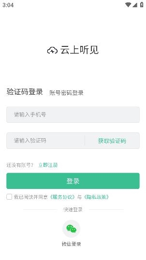 云上聽見app手機版