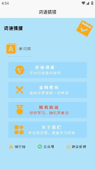 詞語猜猜app安卓版