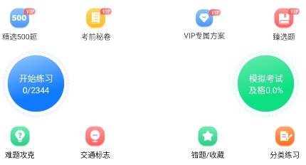 駕考幫手app最新版