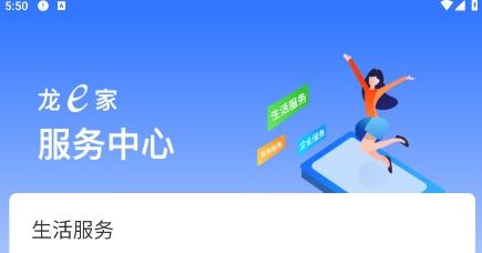龍e家app最新版