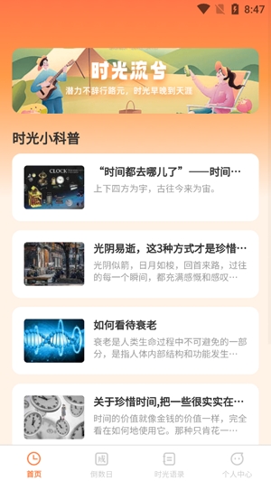 掌上時(shí)光app官方版