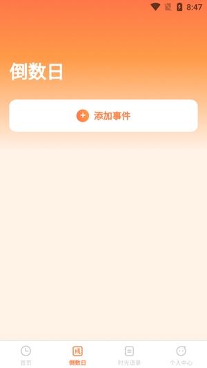 掌上時(shí)光app官方版