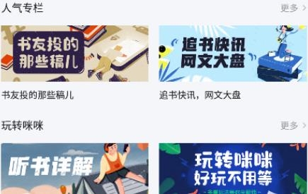 咪咪閱讀app手機(jī)版