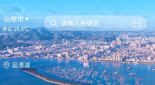 i汕尾app安卓版