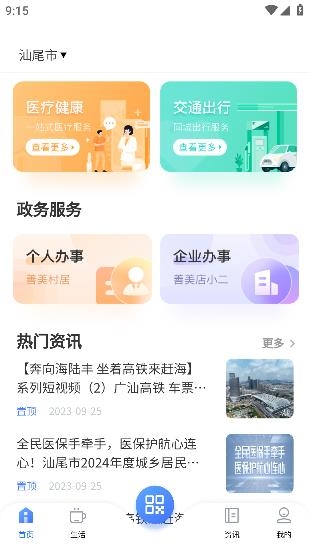 i汕尾app安卓版