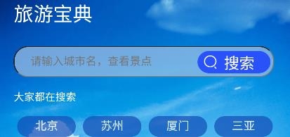 天天愛旅游手機app最新版