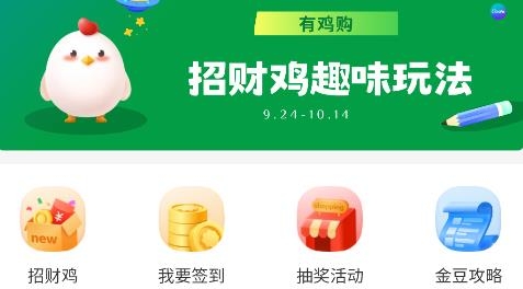 有雞購app手機(jī)版