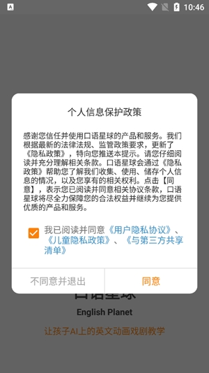 口語星球手機(jī)版