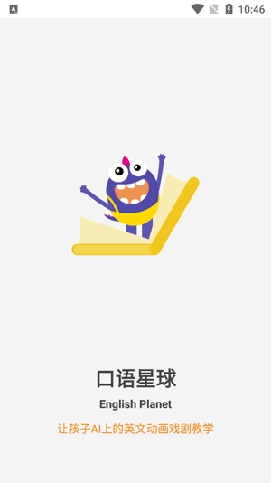 口語星球手機(jī)版