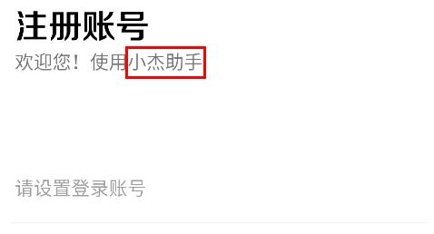 小杰助手app最新版