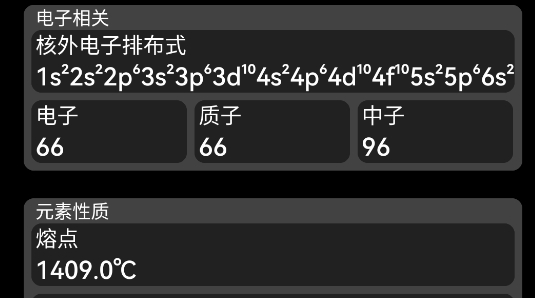 腕上周期表APP官方版
