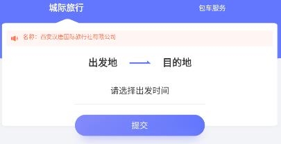 漢唐旅行app安卓版