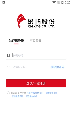 象嶼智運(yùn)app官方版