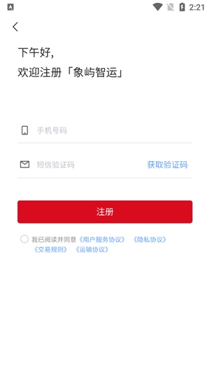 象嶼智運(yùn)app官方版