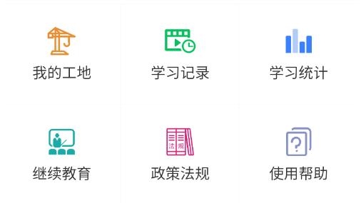 工地小黃帽app最新版