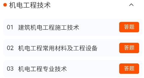 一級(jí)建造師原題庫(kù)app安卓版