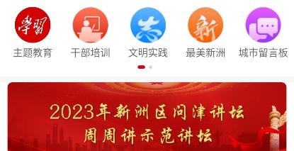 智慧新洲app手機(jī)版