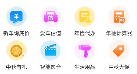 車訊通app安卓版