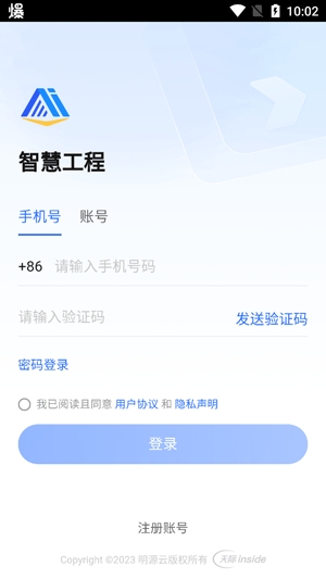 明源智慧工程app官方版
