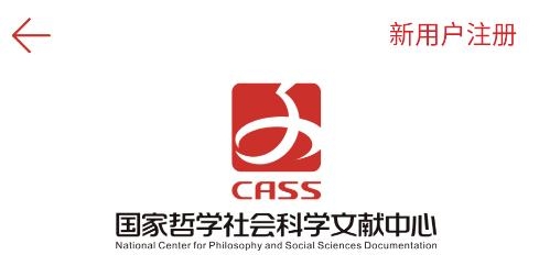 國(guó)家哲學(xué)社會(huì)科學(xué)文獻(xiàn)中心APP安卓版