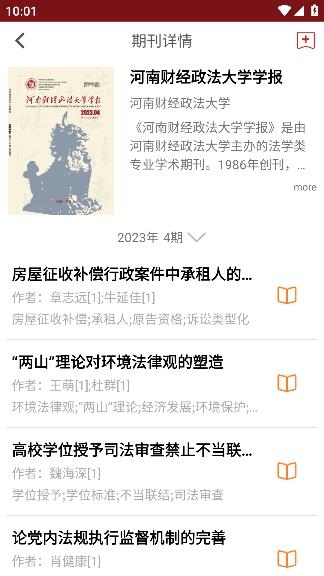 國(guó)家哲學(xué)社會(huì)科學(xué)文獻(xiàn)中心APP安卓版