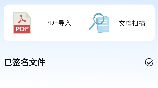 電子簽名簽字軟件APP官方版