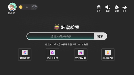 鼓譜幫app最新版