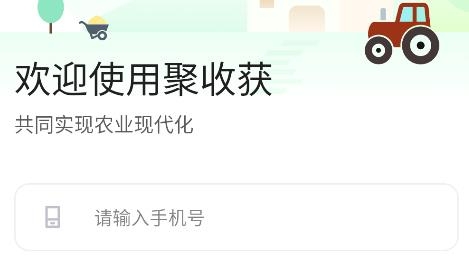 聚收獲農(nóng)機(jī)手APP