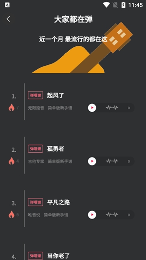 傳文吉他app最新版