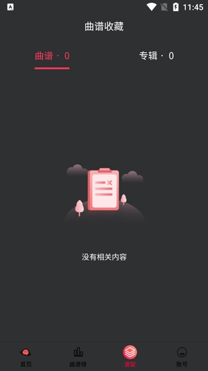 傳文吉他app最新版