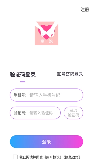 牽她交友a(bǔ)pp官方版