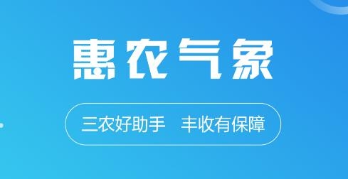 惠農(nóng)氣象app最新版