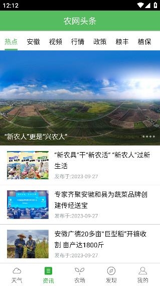 惠農(nóng)氣象app最新版