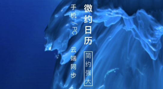 微約日歷app最新版