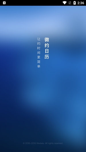 微約日歷app最新版
